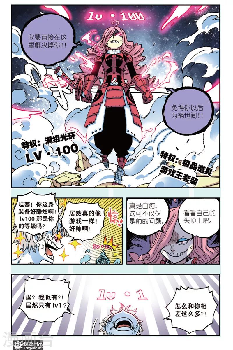 《疾影少年》第42话 你愿意成为斩影猎人吗 第3页