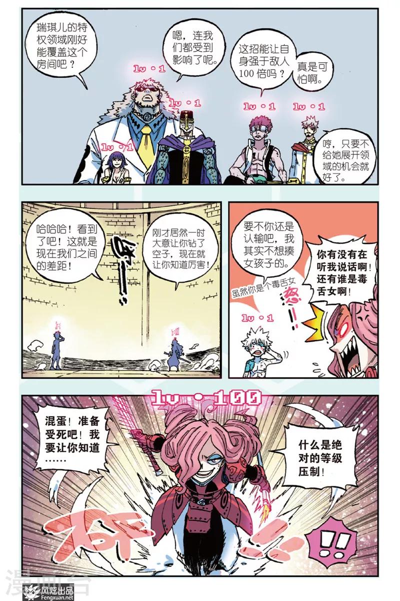 《疾影少年》第42话 你愿意成为斩影猎人吗 第4页