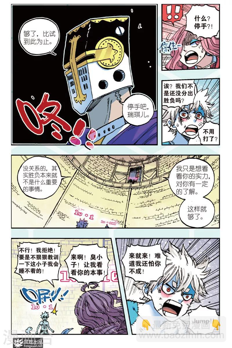 《疾影少年》第42话 你愿意成为斩影猎人吗 第5页