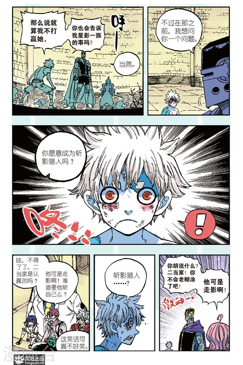 《疾影少年》第42话 你愿意成为斩影猎人吗 第9页