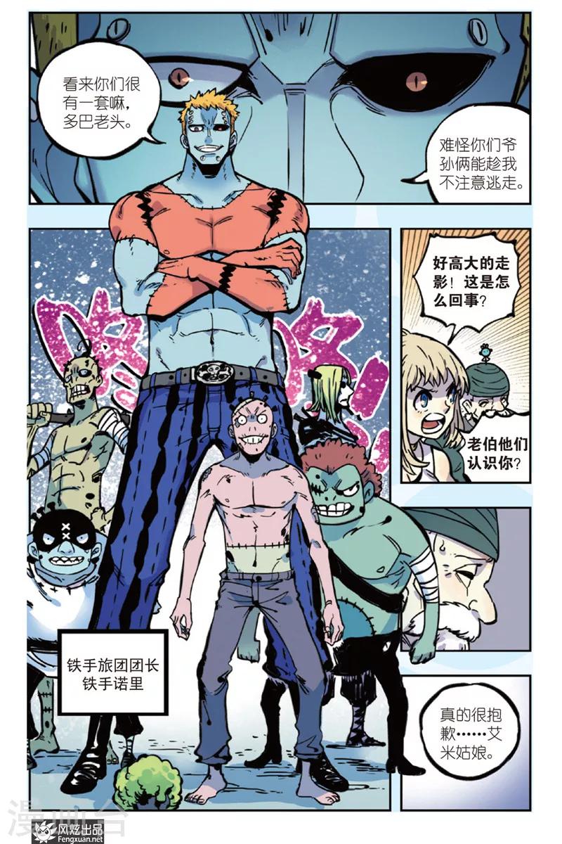 《疾影少年》第44话 铁手旅团 第10页