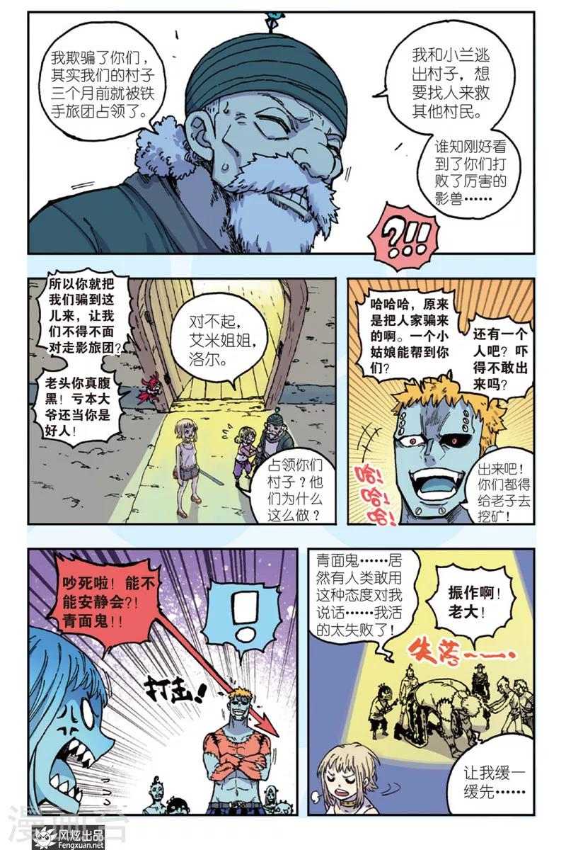 《疾影少年》第44话 铁手旅团 第11页
