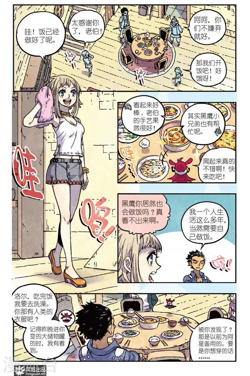 《疾影少年》第44话 铁手旅团 第2页