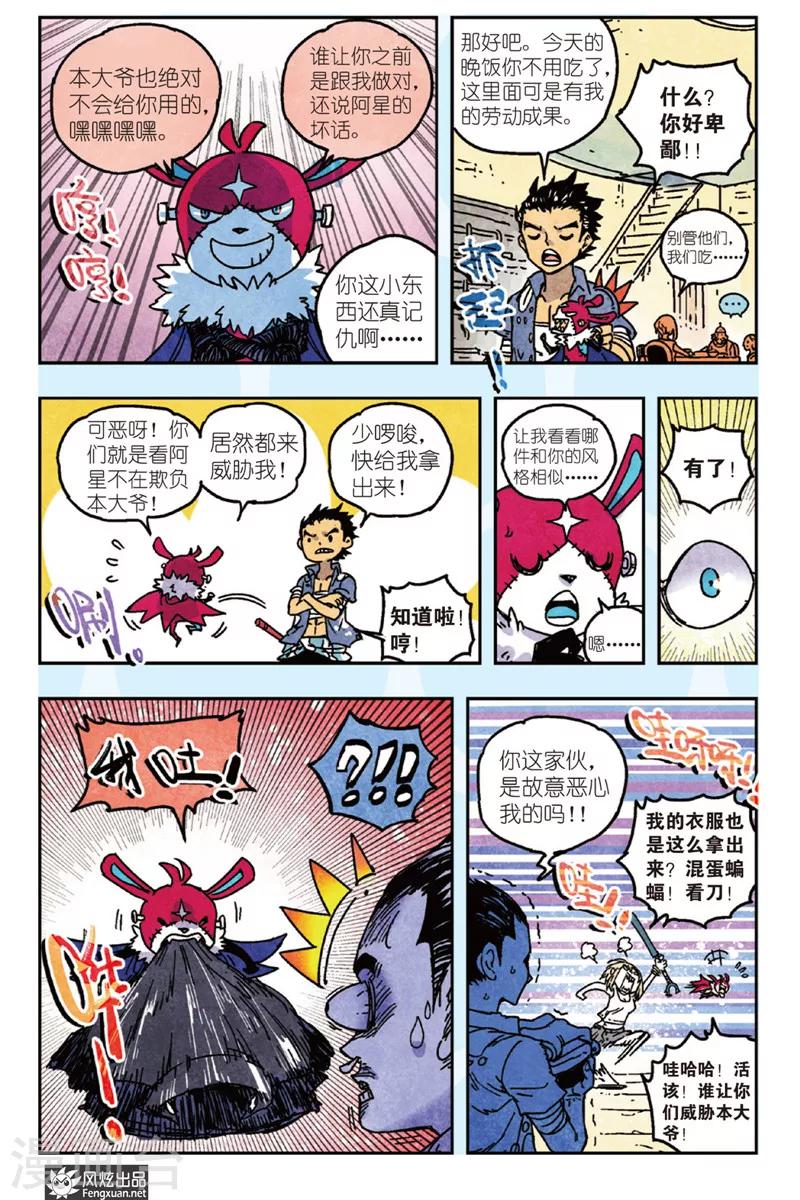 《疾影少年》第44话 铁手旅团 第3页