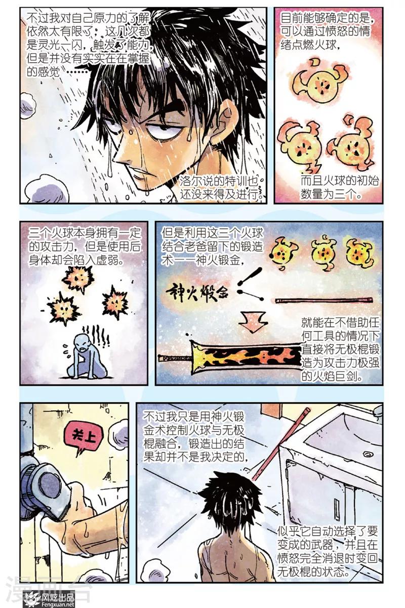《疾影少年》第44话 铁手旅团 第5页