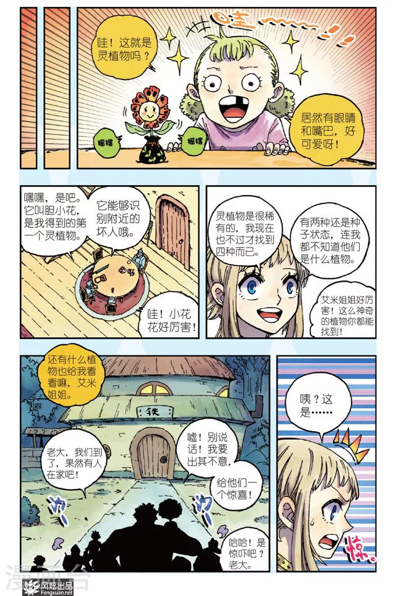 《疾影少年》第44话 铁手旅团 第7页