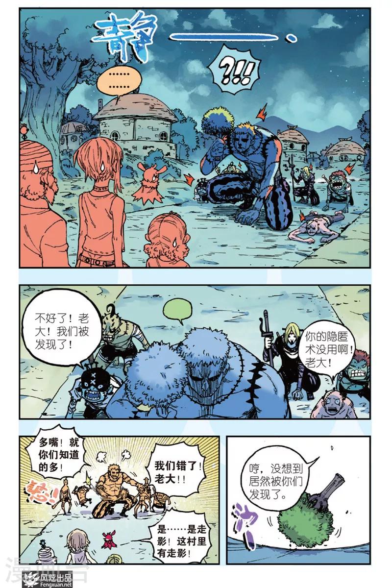 《疾影少年》第44话 铁手旅团 第9页