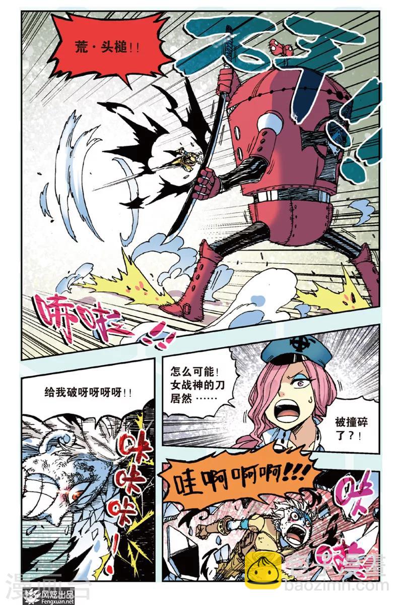 《疾影少年》第41话 反击 第10页