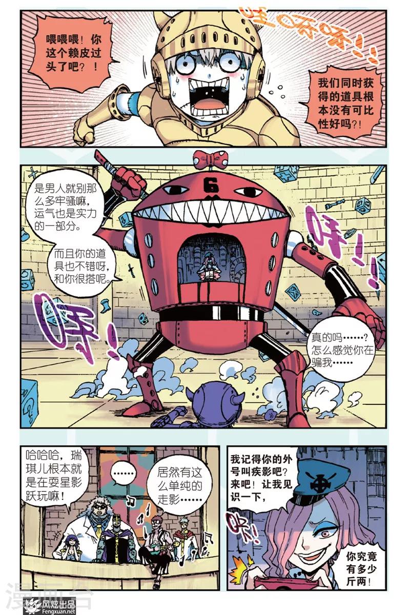 《疾影少年》第41话 反击 第2页