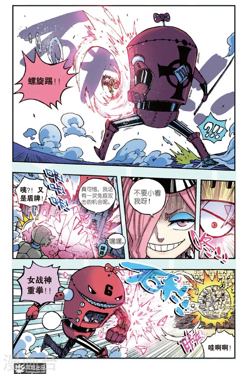 《疾影少年》第41话 反击 第4页