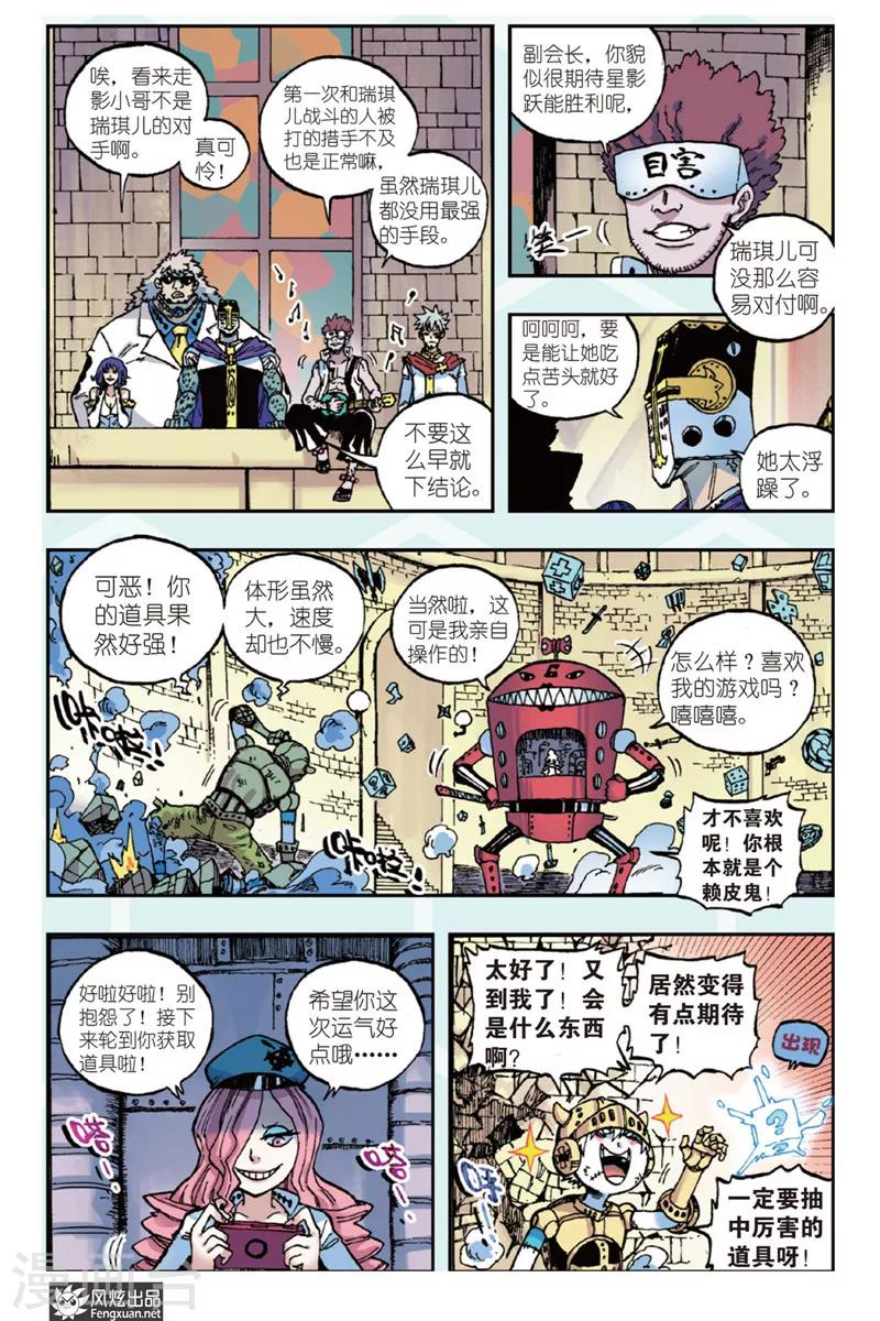 《疾影少年》第41话 反击 第5页