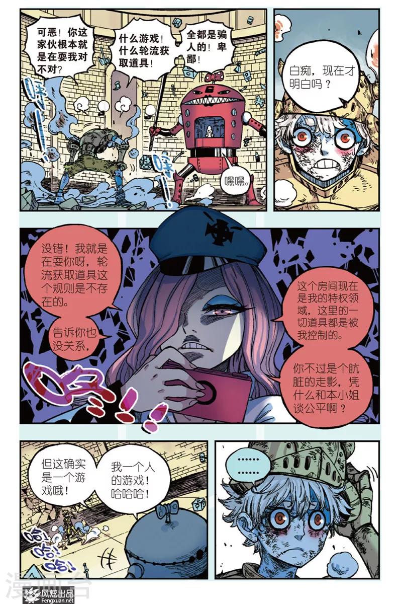 《疾影少年》第41话 反击 第7页