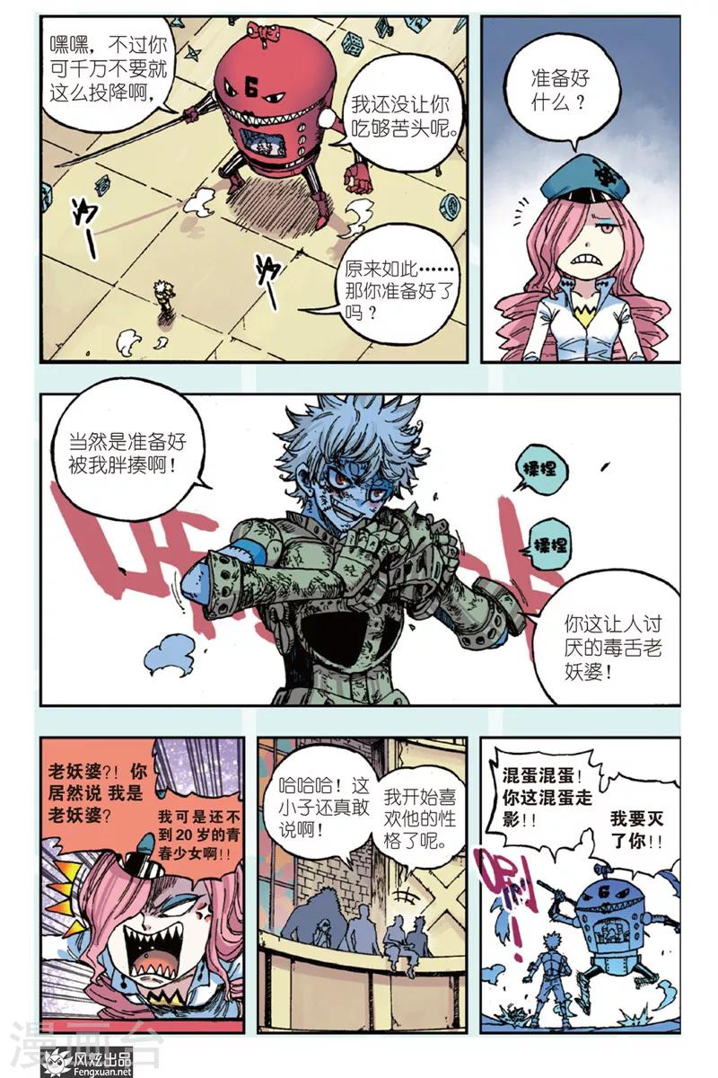 《疾影少年》第41话 反击 第8页