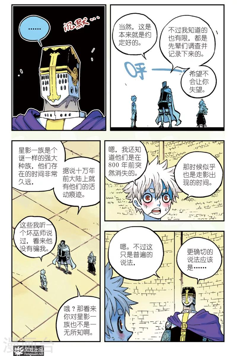 《疾影少年》第43话 星影一族的去向 第10页