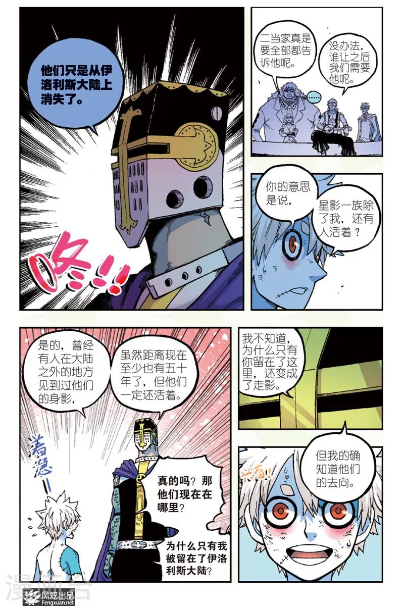 《疾影少年》第43话 星影一族的去向 第11页