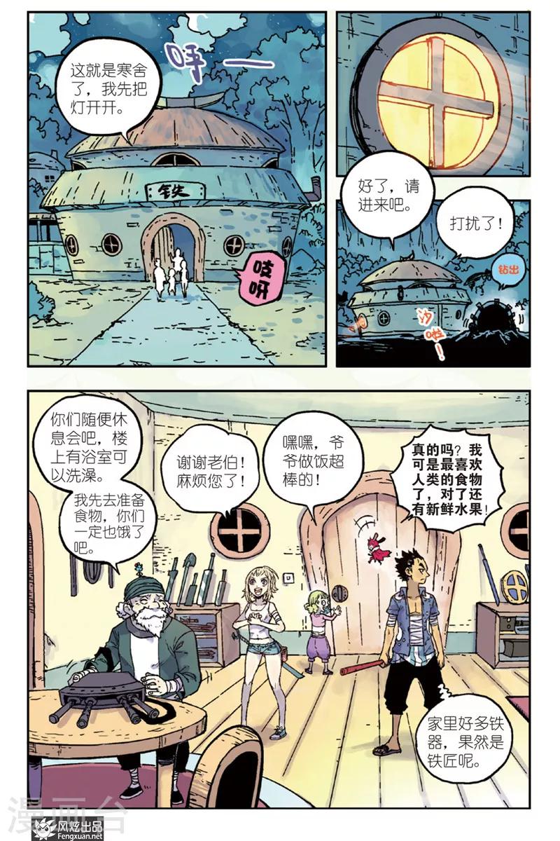 《疾影少年》第43话 星影一族的去向 第14页