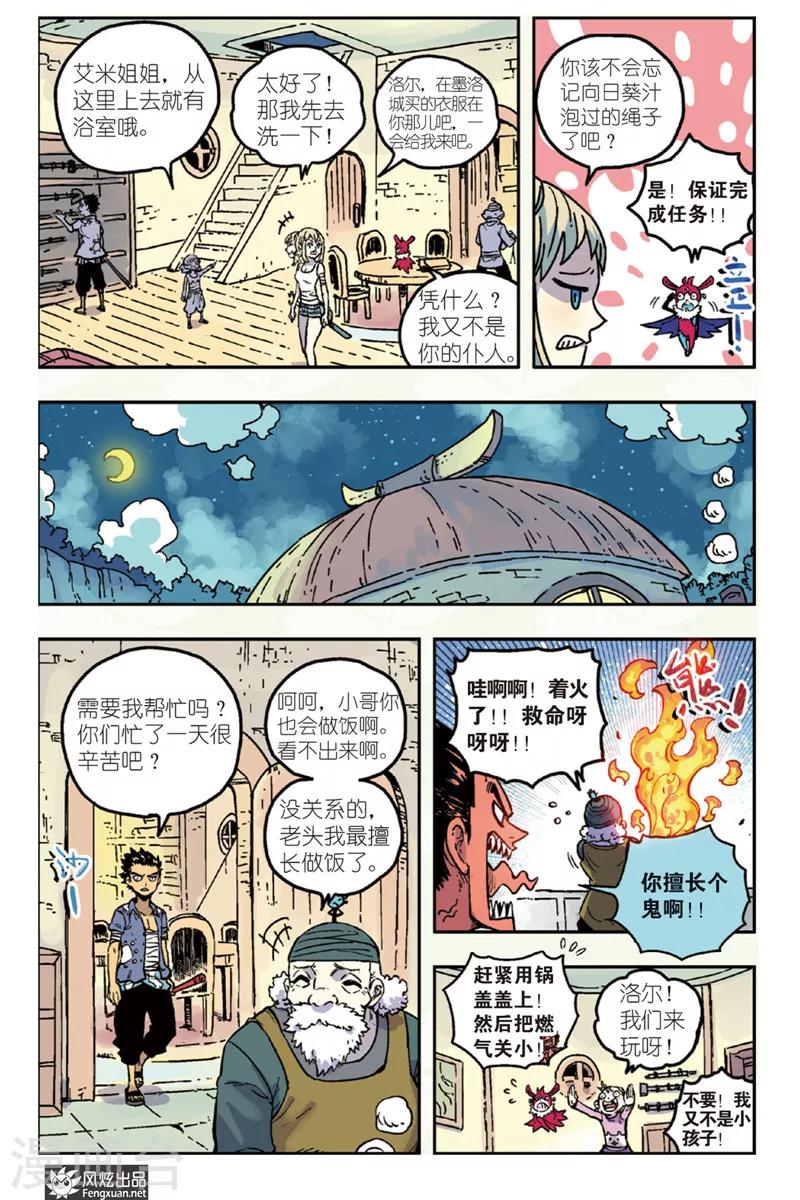 《疾影少年》第43话 星影一族的去向 第15页
