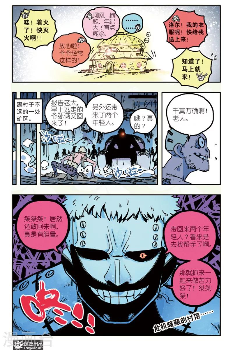 《疾影少年》第43话 星影一族的去向 第16页