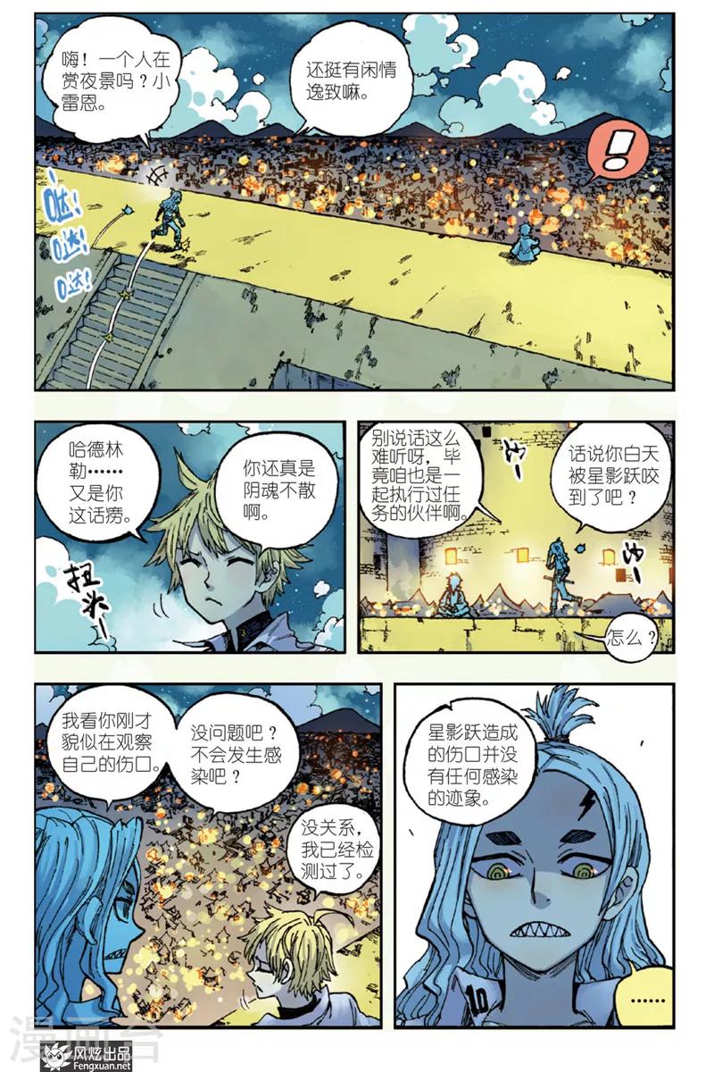 《疾影少年》第43话 星影一族的去向 第3页