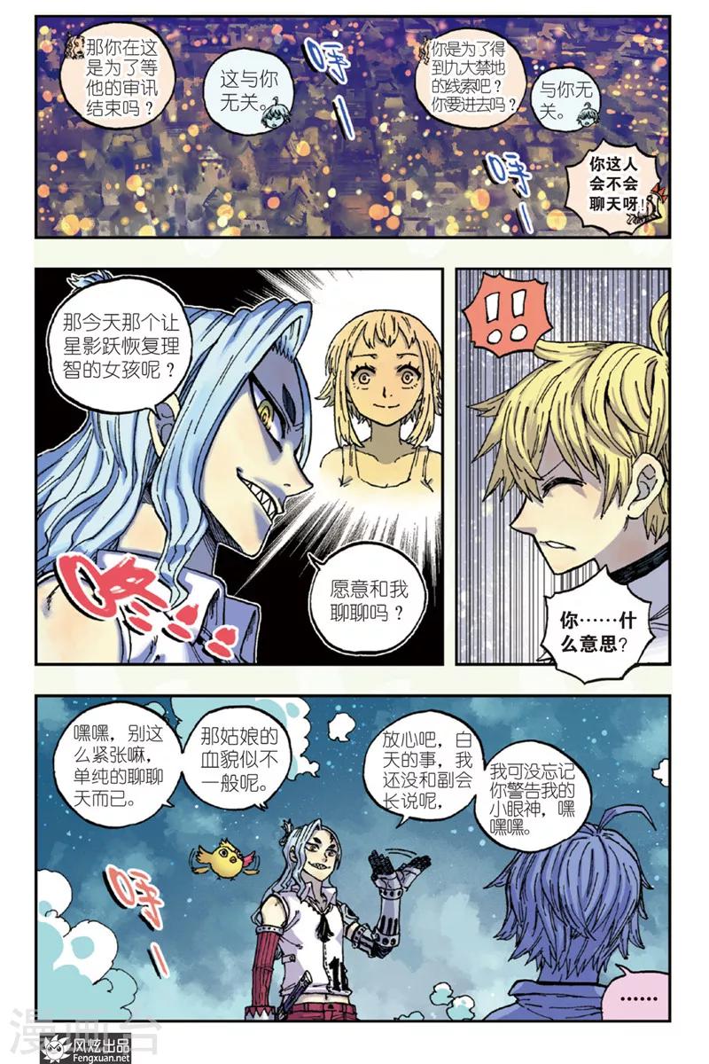 《疾影少年》第43话 星影一族的去向 第4页