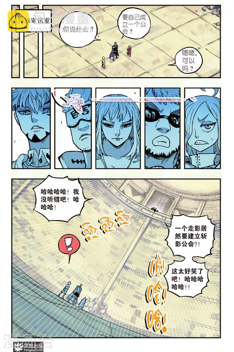 《疾影少年》第43话 星影一族的去向 第6页