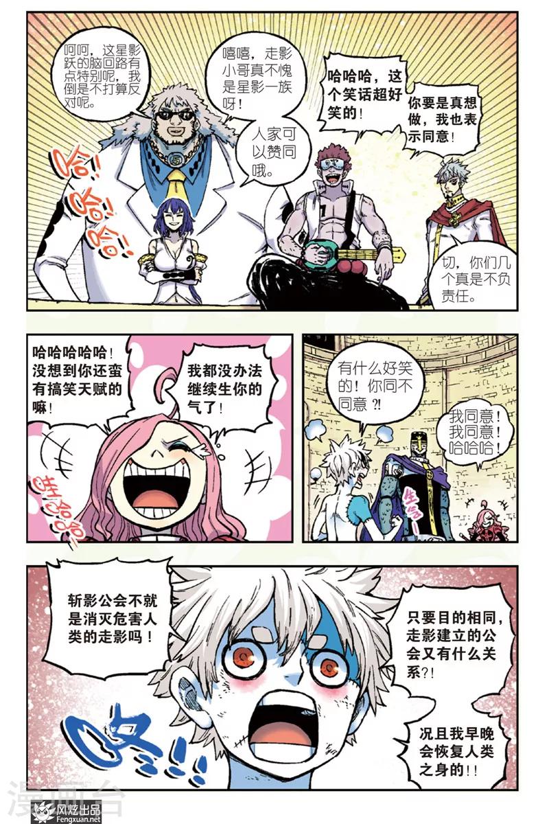 《疾影少年》第43话 星影一族的去向 第7页