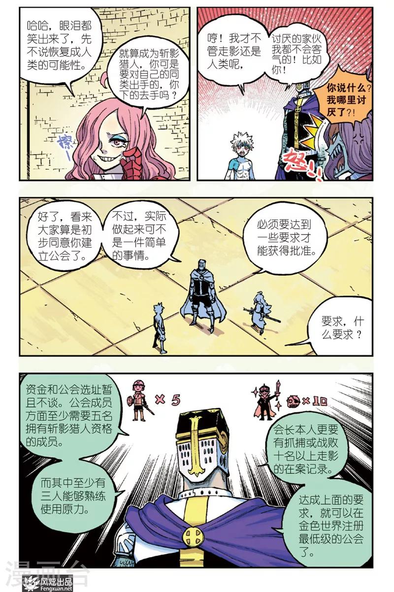 《疾影少年》第43话 星影一族的去向 第8页