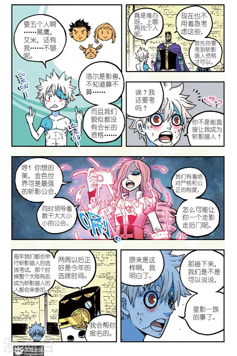 《疾影少年》第43话 星影一族的去向 第9页