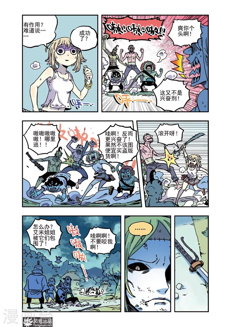 《疾影少年》第47话 新武器 第10页