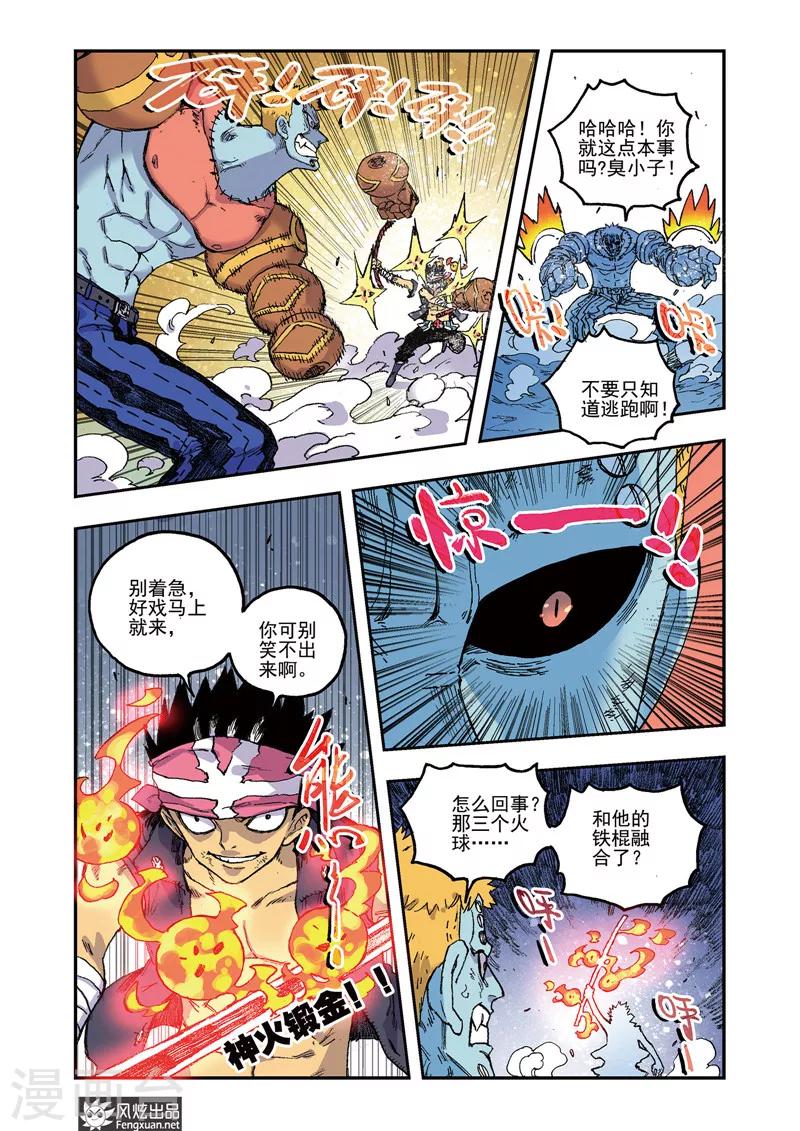 《疾影少年》第47话 新武器 第11页