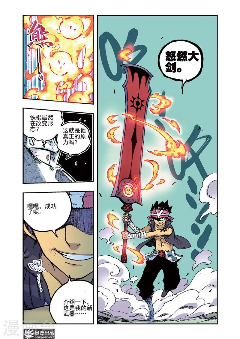 《疾影少年》第47话 新武器 第12页