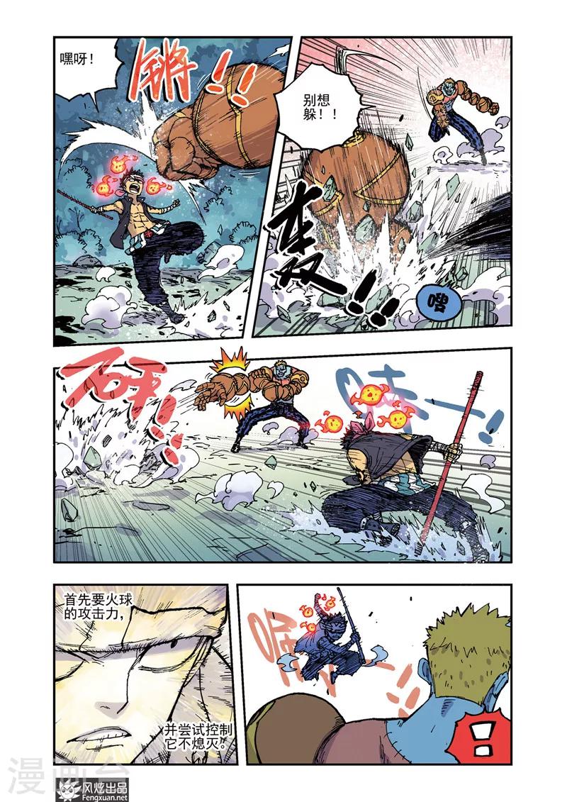 《疾影少年》第47话 新武器 第2页
