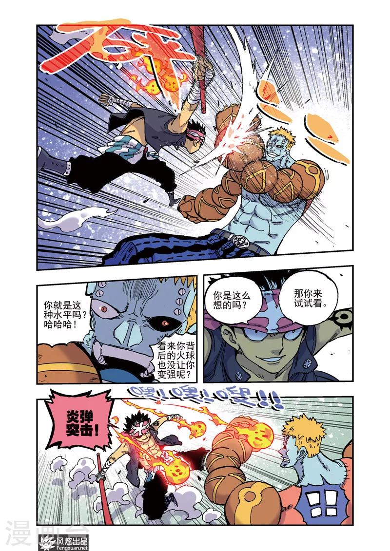 《疾影少年》第47话 新武器 第3页