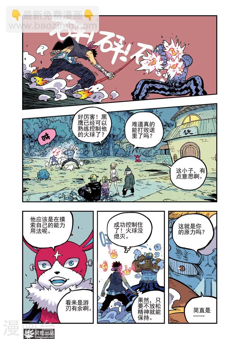 《疾影少年》第47话 新武器 第4页