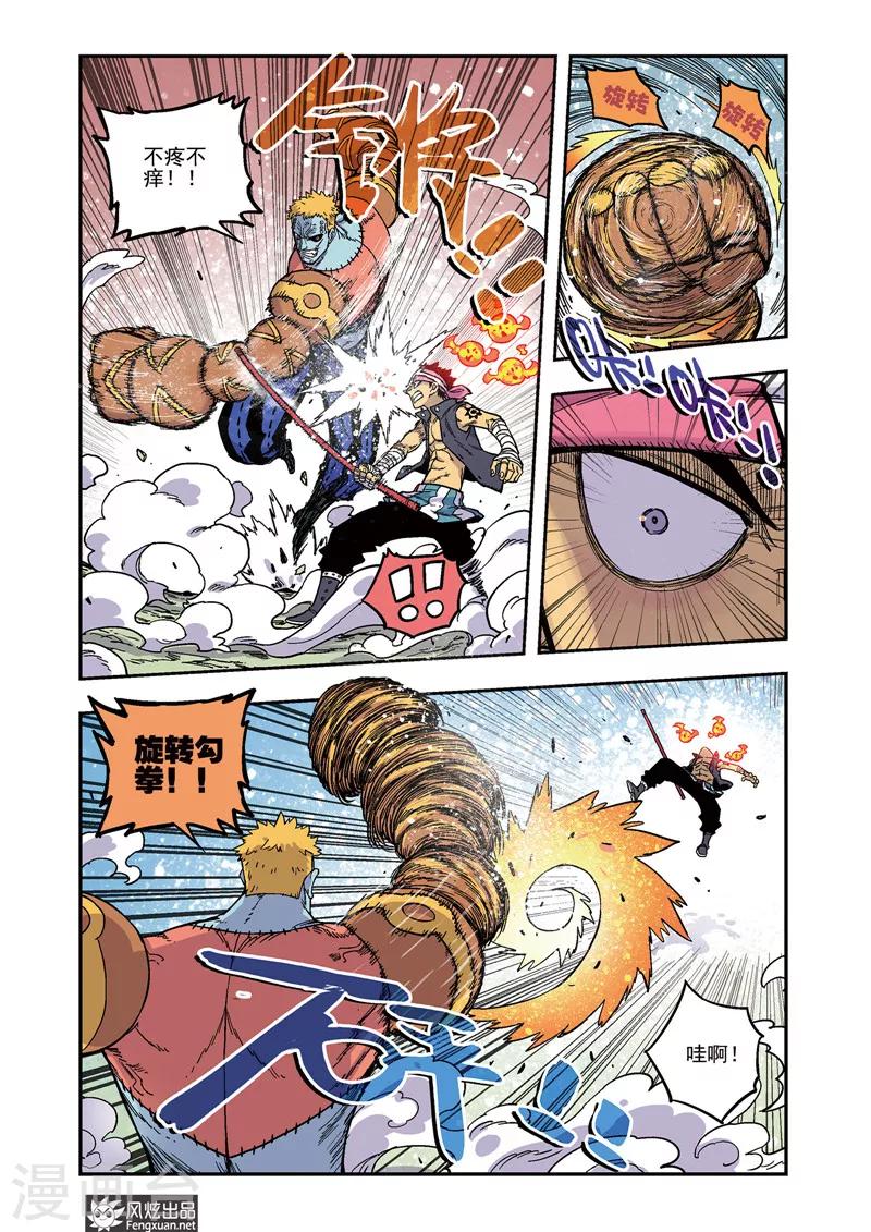 《疾影少年》第47话 新武器 第5页
