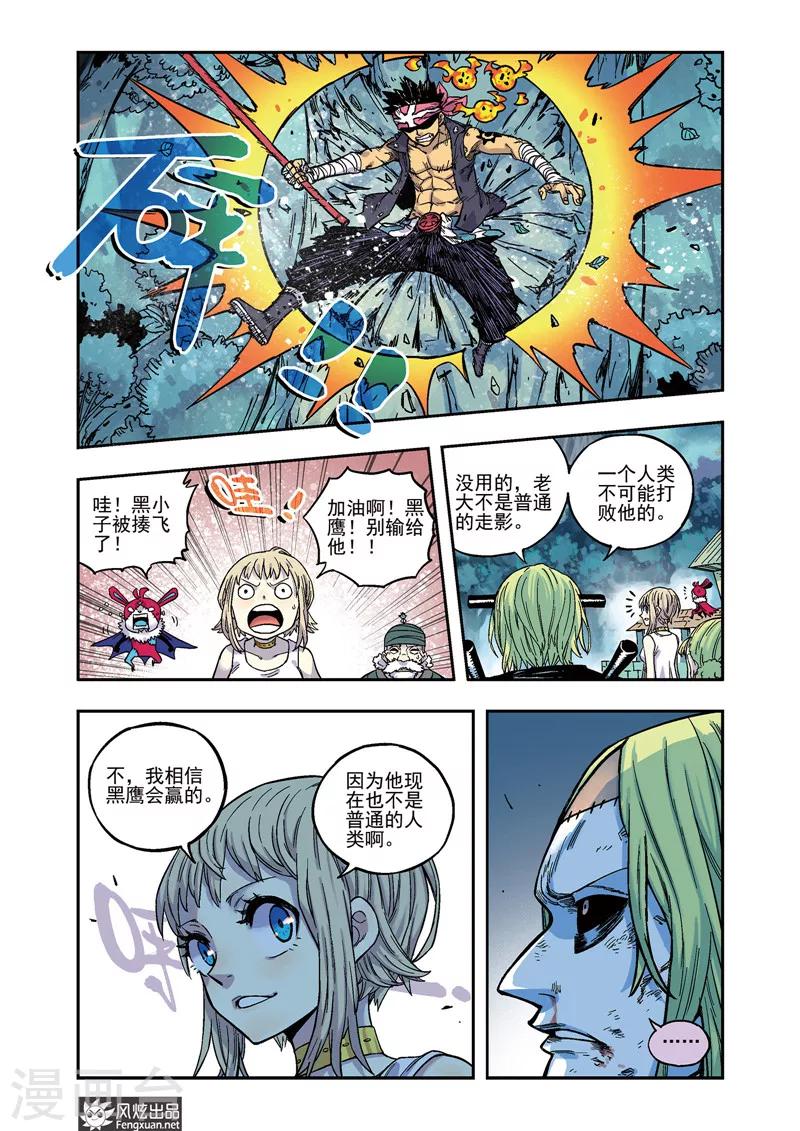 《疾影少年》第47话 新武器 第6页