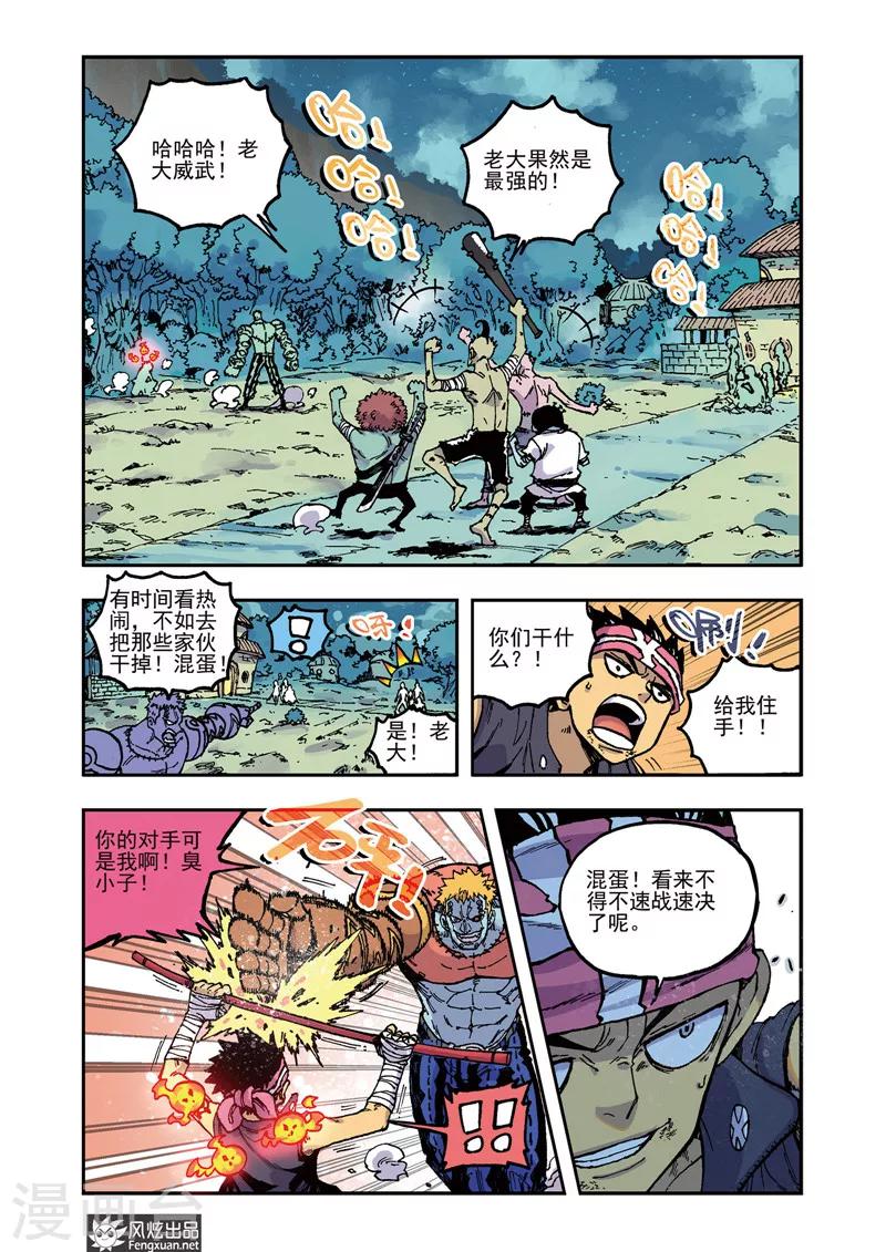 《疾影少年》第47话 新武器 第7页