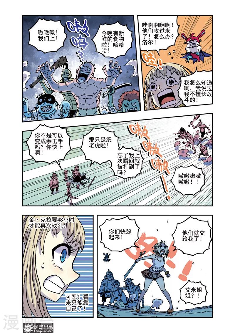 《疾影少年》第47话 新武器 第8页
