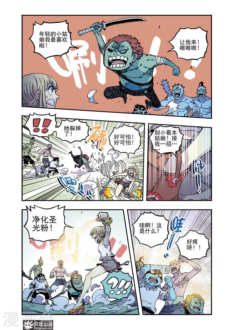 《疾影少年》第47话 新武器 第9页