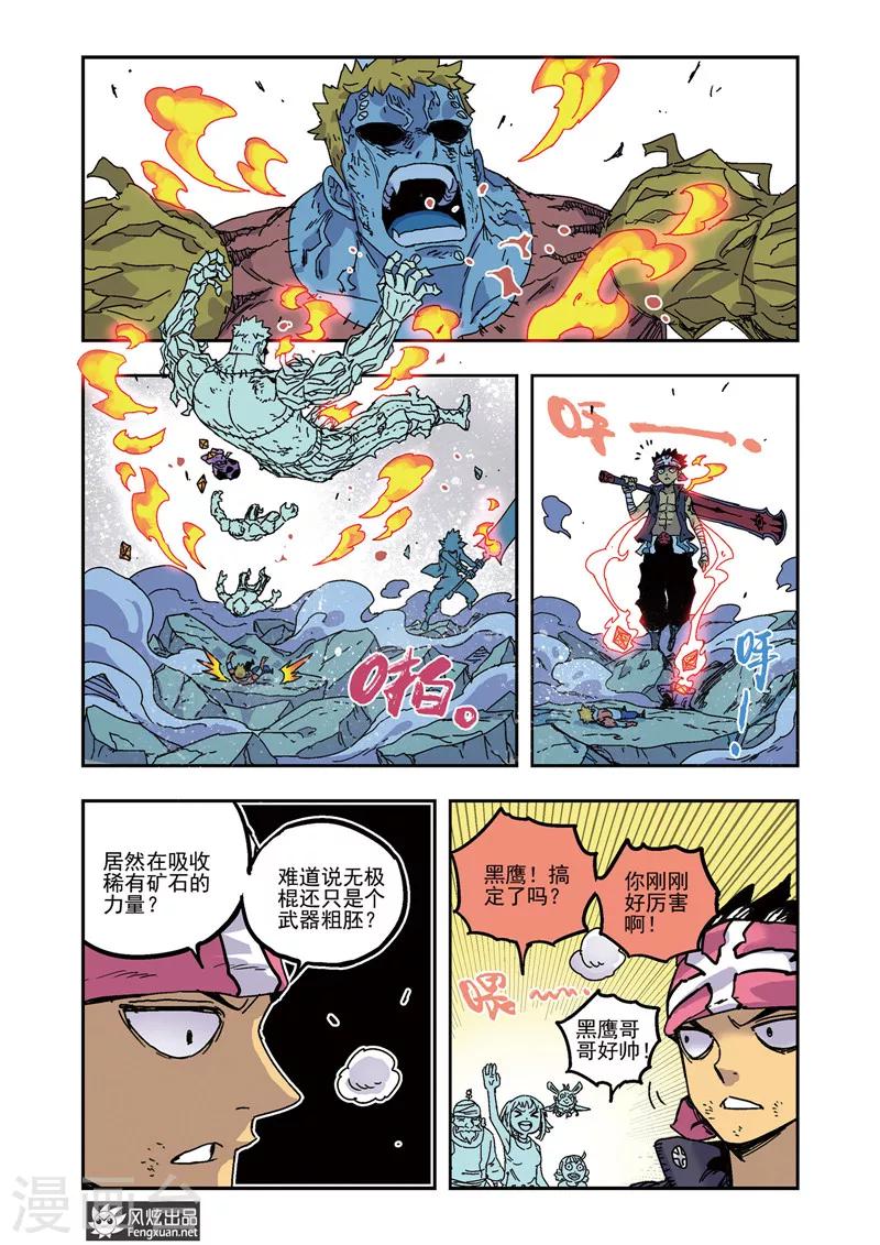 《疾影少年》第48话 怒炎大剑 第10页