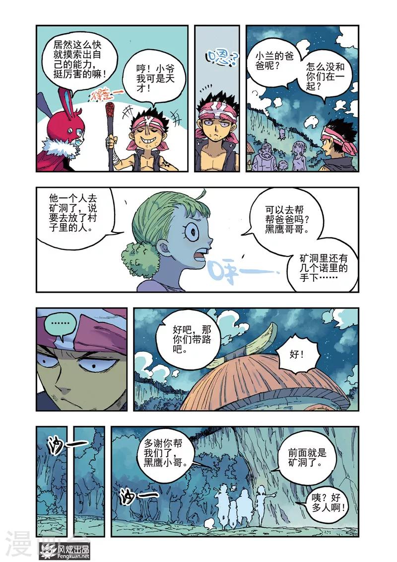 《疾影少年》第48话 怒炎大剑 第11页