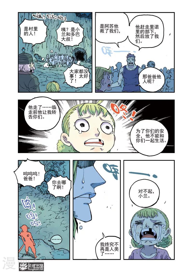 《疾影少年》第48话 怒炎大剑 第12页