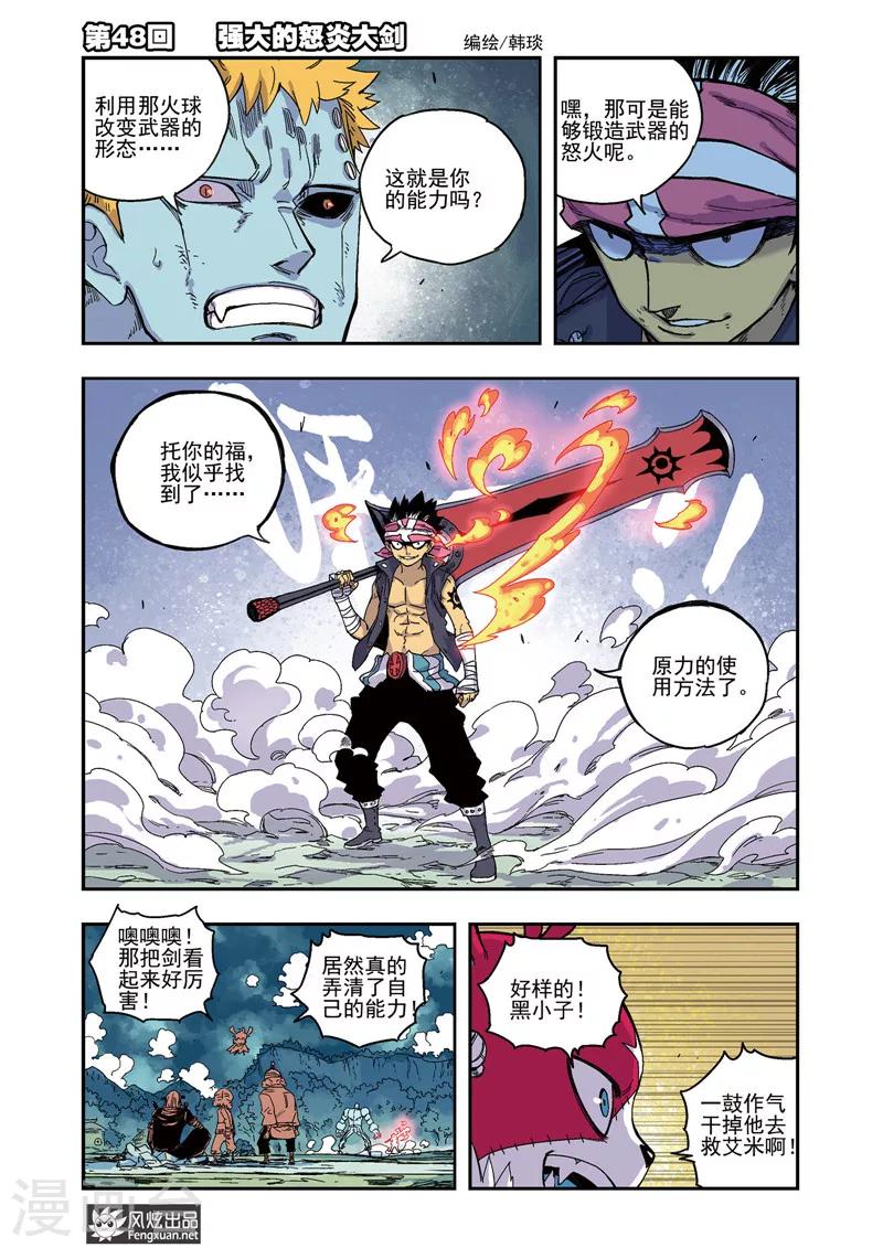《疾影少年》第48话 怒炎大剑 第1页