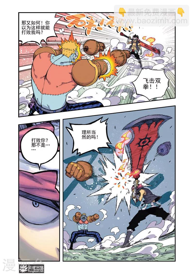 《疾影少年》第48话 怒炎大剑 第2页