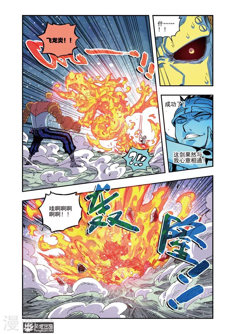 《疾影少年》第48话 怒炎大剑 第4页