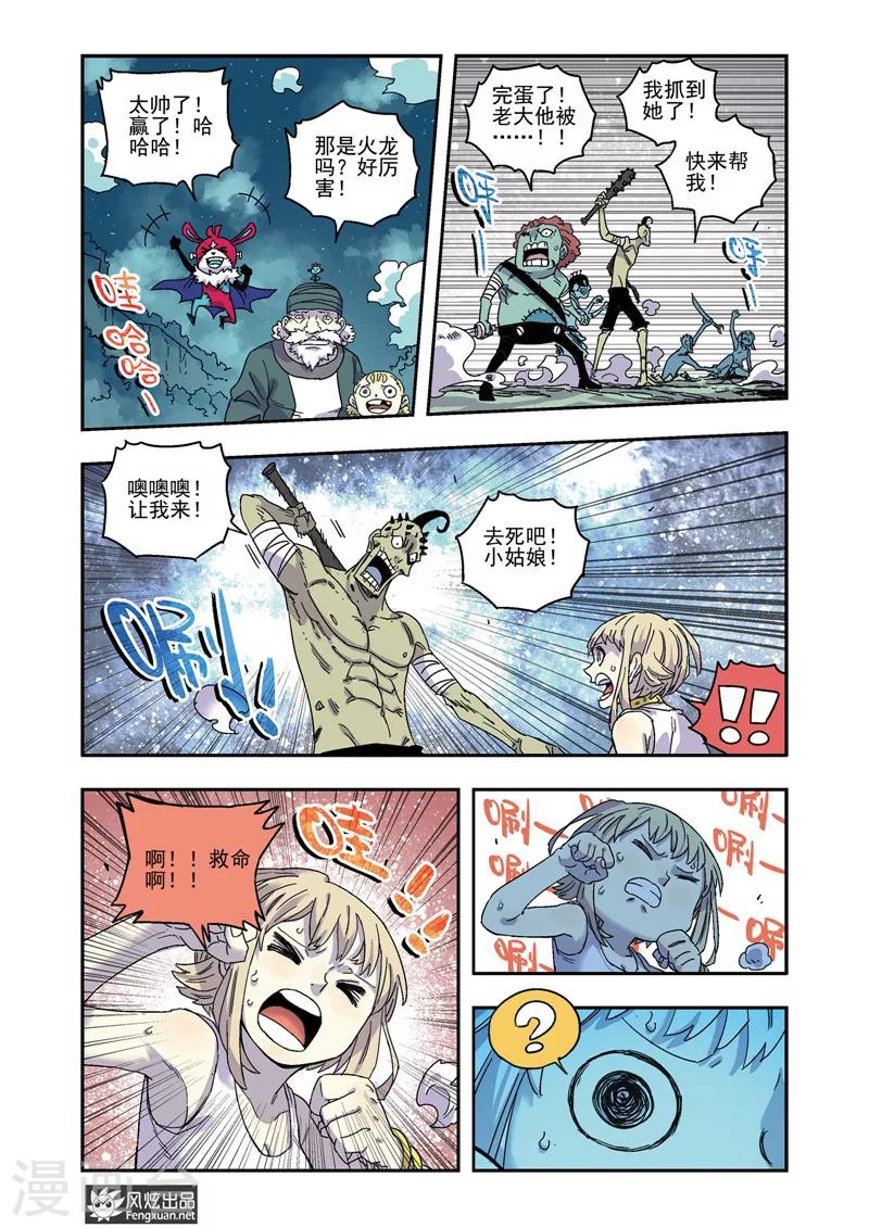 《疾影少年》第48话 怒炎大剑 第5页