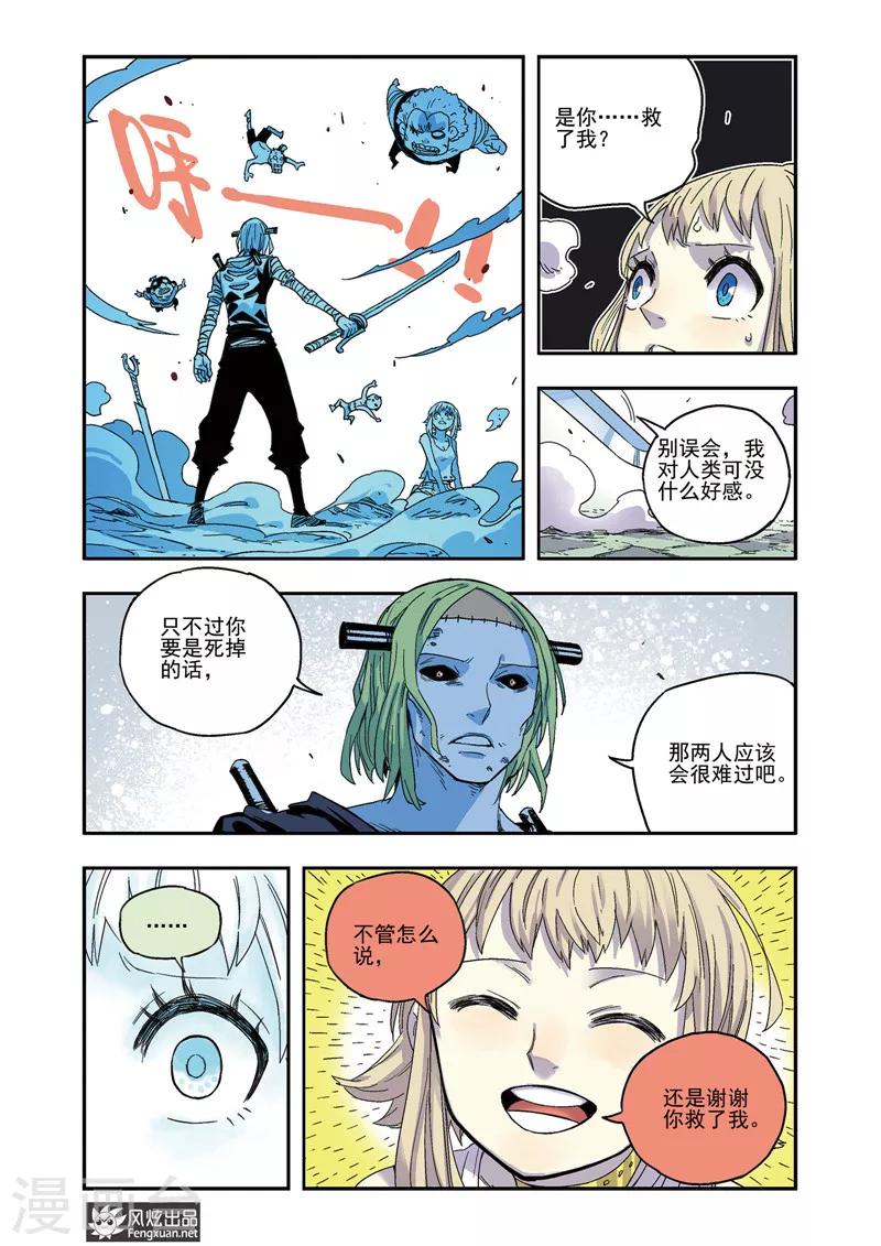 《疾影少年》第48话 怒炎大剑 第6页