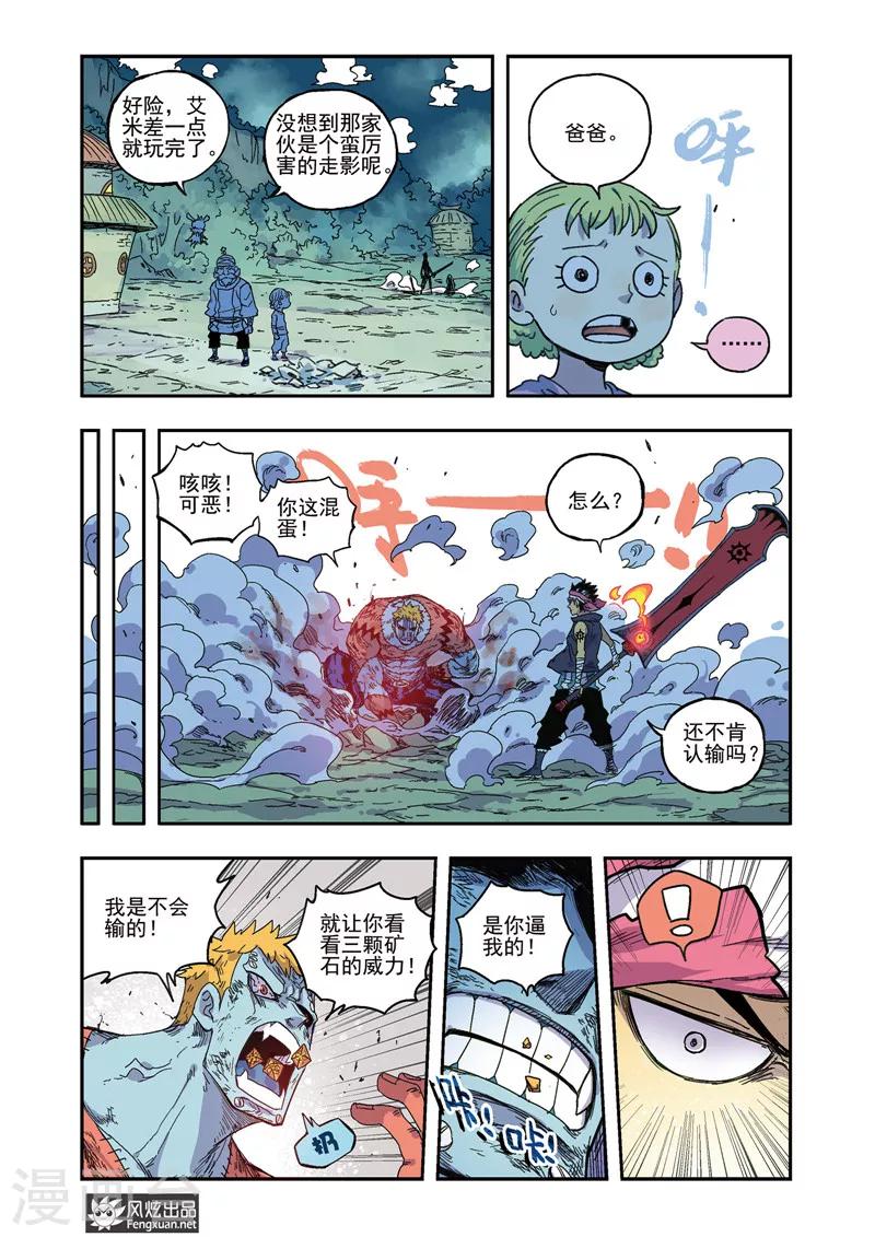 《疾影少年》第48话 怒炎大剑 第7页