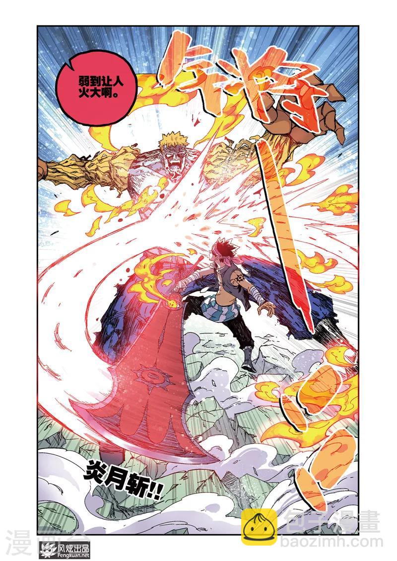 《疾影少年》第48话 怒炎大剑 第9页