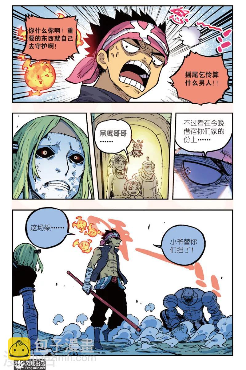 《疾影少年》第46话 重要的东西要自己守护 第11页